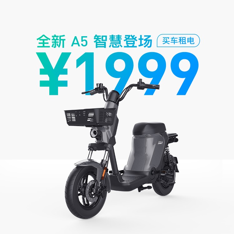 【三年Baas】A5租电